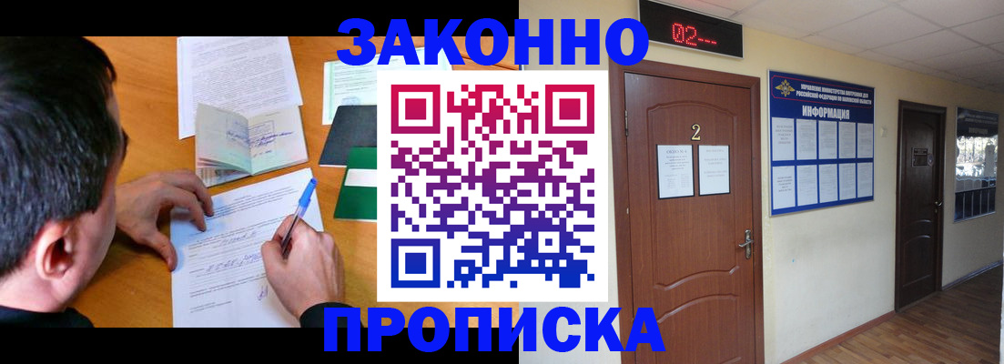 прописка ребенка в Пензенской области